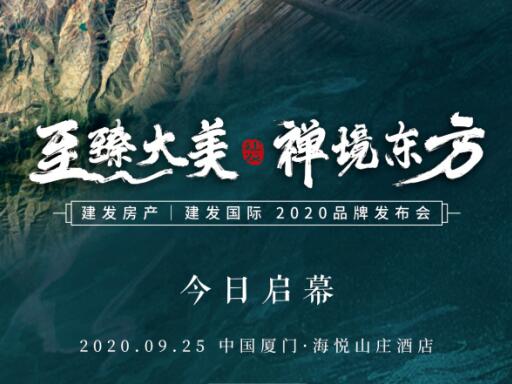 “至臻大美 禅境东方”首页|尊龙集团中国官方网站房产|首页|尊龙集团中国官方网站国际2020品牌宣布盛典今日启幕
